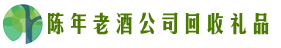南澳县友才回收烟酒店